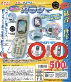 【未使用】シープラ限定 なつかしのガラケーマスコット ガチャ シルバー ブラック