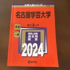 名古屋学芸大学