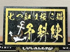 2025年最新】右翼 プレートの人気アイテム - メルカリ