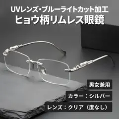リムレス 伊達メガネ スクエア ヒョウ付き y2k クリア 眼鏡 90s 韓国のサムネイル