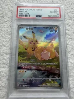 ピカチュウ AR 【中国語版】皮卡丘 PSA10 - メルカリ