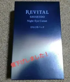 リバイタル　ナイトアイコルセット　2週間集中コルセット体験キット