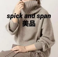 ウールカシミヤタートルプルオーバー　spick and span モカベージュ