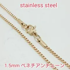 送料無料 1.5mmベネチアンチェーン 40cm ローズ 画像⑥ ステンレス