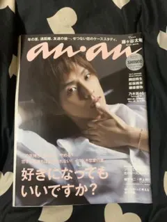 2025年最新】anan 藤ヶ谷太輔の人気アイテム - メルカリ