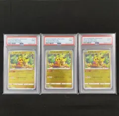 【PSA9】ピカチュウ モンスターボールミラー 3枚セット 【3連番】