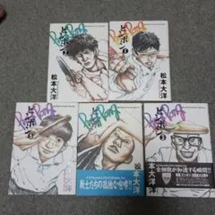 2026年最新】松本大洋 漫画セットの人気アイテム - メルカリ
