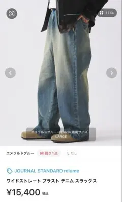 JOURNAL STANDARD relume ワイドストレートデニム