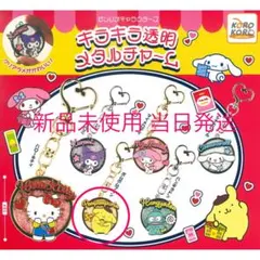 サンリオキャラクターズ キラキラ透明メタルチャーム キーホルダー ポムポムプリン