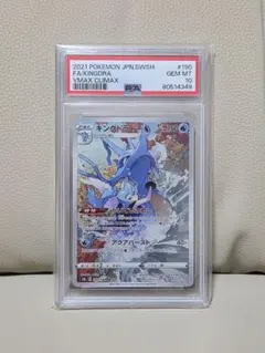 ポケカ キングドラ CHR psa10 - メルカリ