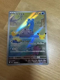 ポケモンカード ラプラス AR 106/103