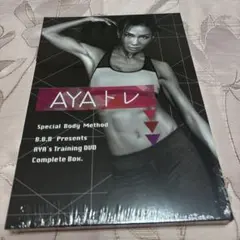 AYAトレ　B.B.B AYAトレ トリプルビーB.B.B DVD6枚 コンプリートセット （DVDのみに
