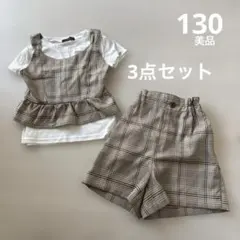 美品 ラブトキシック セットアップ 3点セット サイズ130
