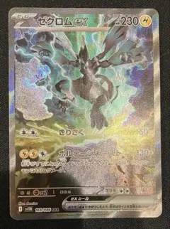 2026年最新】ゼクロムex SARの人気アイテム - メルカリ