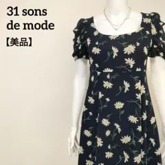 【美品】トランテアン ソン ドゥ モード 花柄パプスリーブフレアワンピース