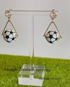 ✨必勝✨クリスタル×トライアングルサッカー ピアス／イヤリング　大ボール　高品質