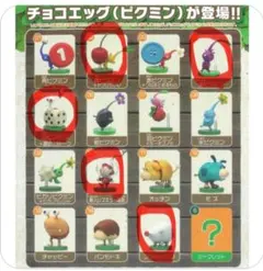 チョコエッグ　ピクミン　5点セット