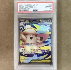 psa10メガピクシーex SR MEGA ムニキスゼロ 096/080 - メルカリ
