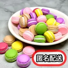 マカロン デコパーツ 44個セット＋B級品おまけ カラフル ハンドメイド素材