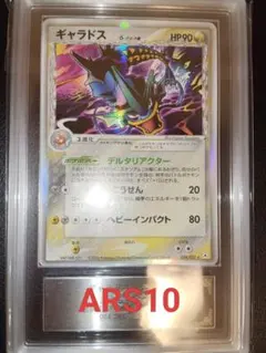 マイナン　アンリミ　 ARS10　ARS　鑑定　天空の覇者　アルス マイナン アンリミ ARS10 ARS 鑑定 天空の覇者 アルス