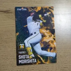 森下翔太 プロ野球チップスカード2025