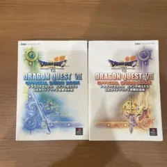 ドラゴンクエスト7エデンの戦士たち公式ガイドブック 上巻(世界編)下巻（知識編）