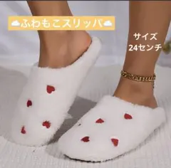 冬物　スリッパ　ルームシューズ　ふわふわ　もこもこ　24