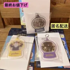 ハリーポッター　一番くじ　G賞　アクリルオーナメントチャーム　３種