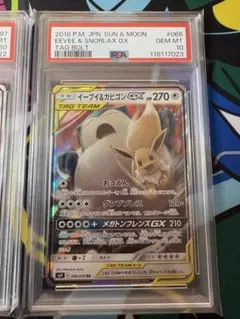 イーブイ＆カビゴンGX RR psa10