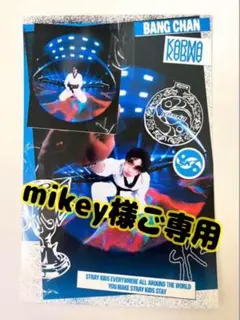 mikey様 リクエスト 3点 まとめ商品
