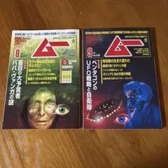 隔月刊（現在月刊）ムー No.5 1980年7月号 - メルカリ