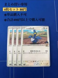 【まとめ買い専用】MEGAドリーム　ホップのウッウ　4枚80円のサムネイル