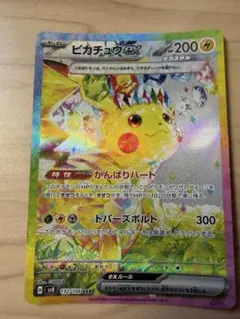 ピカチュウEX 200HP 雷タイプカード