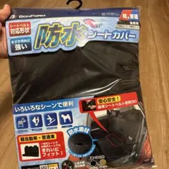BONFORM 防水シートカバー 後部座席用のサムネイル
