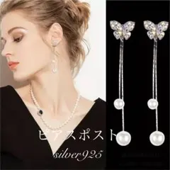 韓国きれいめ　キラキラ　バタフライ　蝶　ロング　パール　キャッチ　2wayピアス