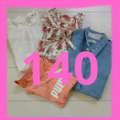 ♥️女の子　子供服 まとめ売り 4点セット 140cm