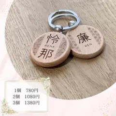 名入れキーホルダー（和柄） 780円〜　1〜3個　子供　名入れ　入園準備