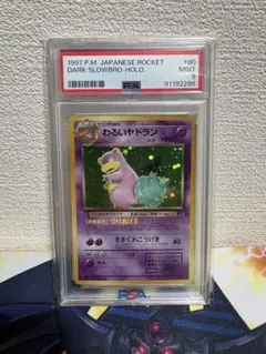 2026年最新】わるいヤドラン psa10の人気アイテム - メルカリ