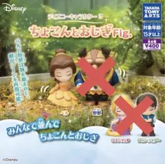 ディズニー ちょこっとおじぎ Fig. ベル単品