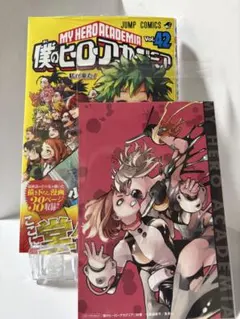 僕のヒーローアカデミア　42巻