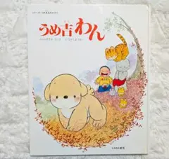 2026年最新】中島潔 うめ吉の人気アイテム - メルカリ