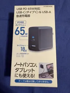 新品　未開封　PD USB A 18W , USB C 65W 急速充電器 PC