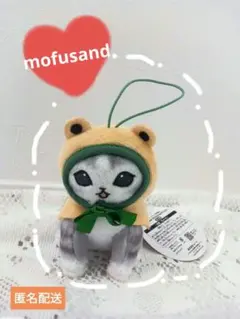 ☆mofusand☆　カエルにゃんマスコット※バレンタインセール