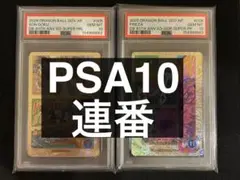 PSA10 2連番 孫悟空 SR★★ フリーザ GDR★★
