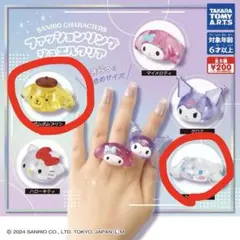 サンリオ　ファッションリングジュエルクリア