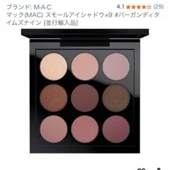 スモールアイシャドウx9 5.85g （アンバータイムズナイン） MAC