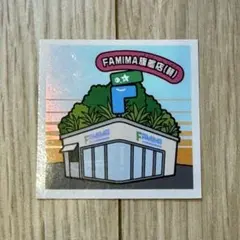 FAMIMA PARK AZABUDAI NIGO ビックリマン風シール R-2 - メルカリ