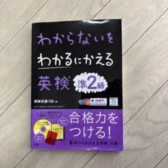英検準2級 対策本 音声CD-ROM付き