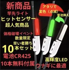 竿先ライト ヒットセンサー 穂先ライト デンケミCR425 2401