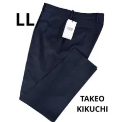 LL 大きめ タケオキクチ リラックスパンツ スラックス ネイビー パンツ